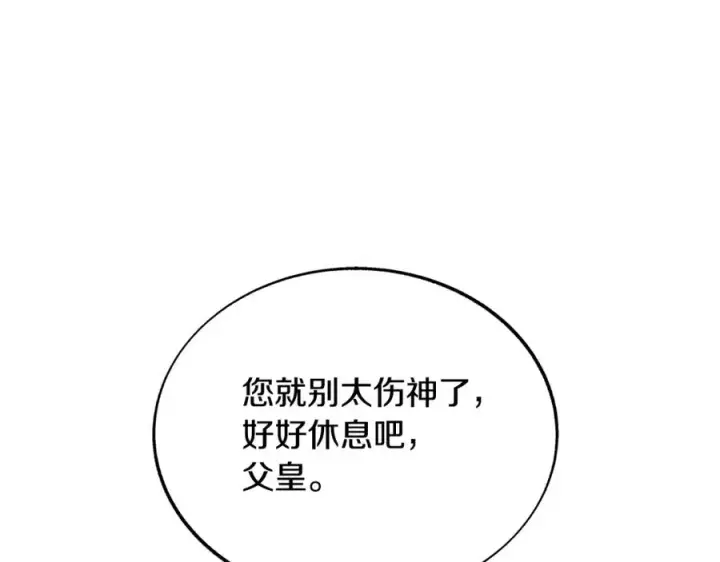 漫画《修罗的恋人》第77话 太子登基第120张图