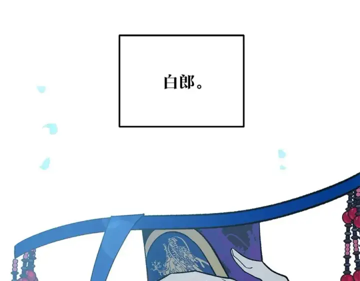 漫画《修罗的恋人》第77话 太子登基第188张图