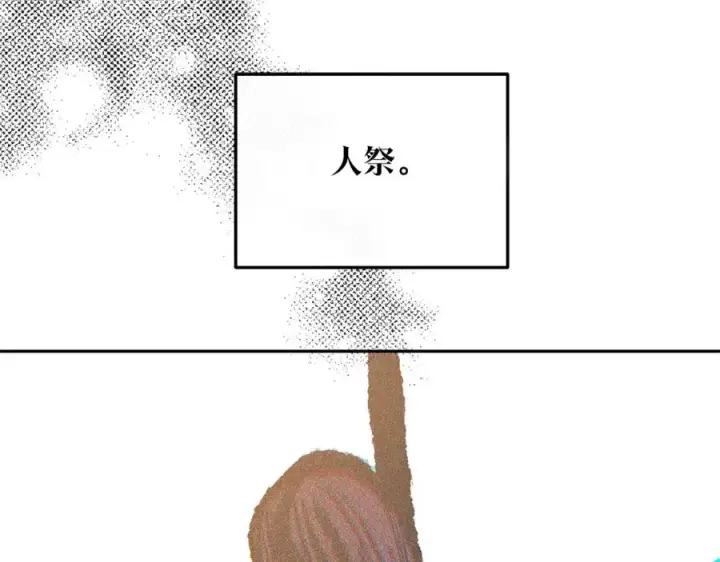 漫画《修罗的恋人》第77话 太子登基第19张图