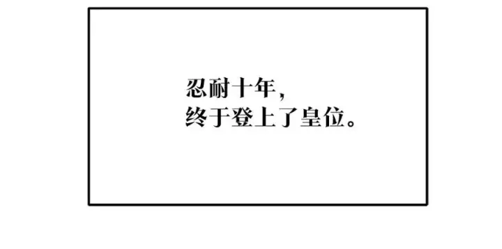 漫画《修罗的恋人》第77话 太子登基第191张图