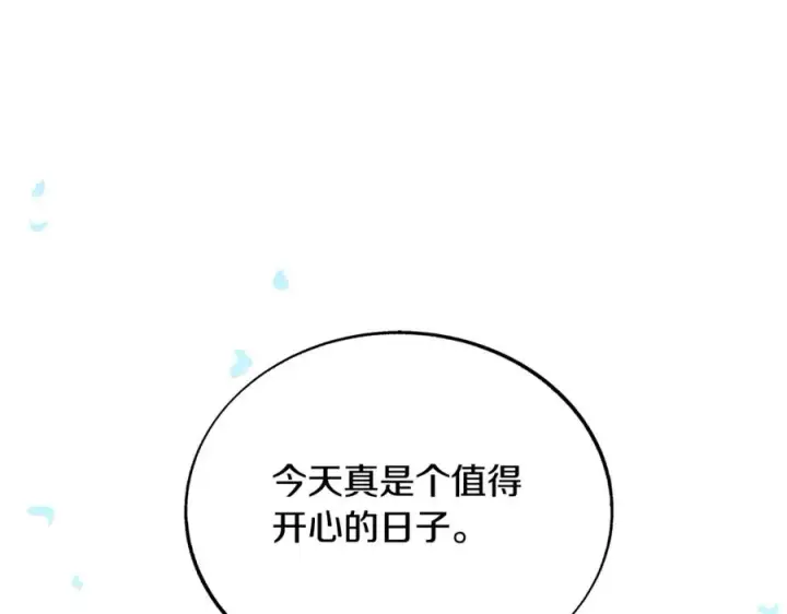 漫画《修罗的恋人》第77话 太子登基第192张图