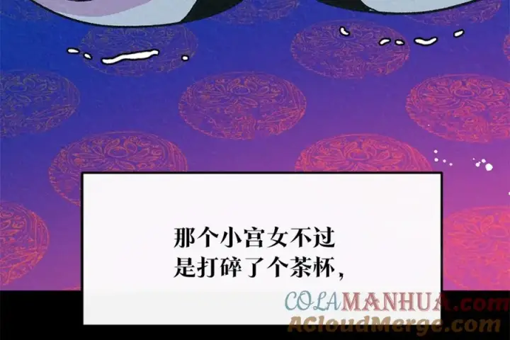漫画《修罗的恋人》第77话 太子登基第33张图