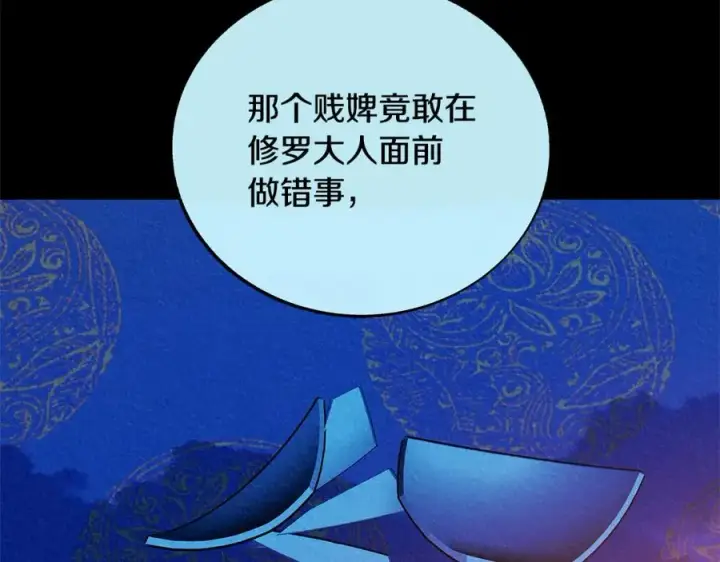 漫画《修罗的恋人》第77话 太子登基第38张图