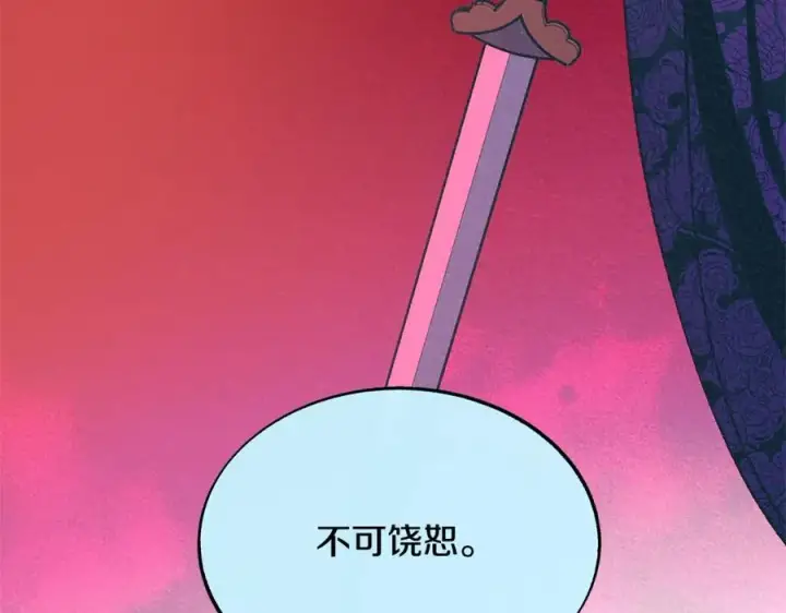 漫画《修罗的恋人》第77话 太子登基第42张图
