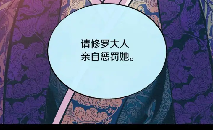 漫画《修罗的恋人》第77话 太子登基第46张图