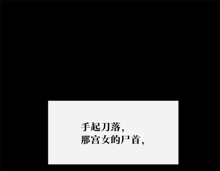 漫画《修罗的恋人》第77话 太子登基第47张图