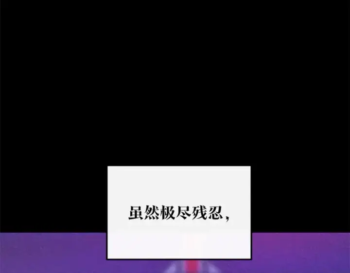 漫画《修罗的恋人》第77话 太子登基第50张图