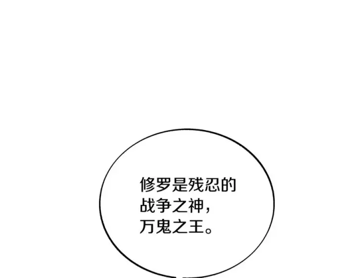 漫画《修罗的恋人》第77话 太子登基第66张图