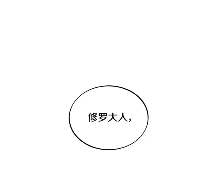 漫画《修罗的恋人》第77话 太子登基第75张图