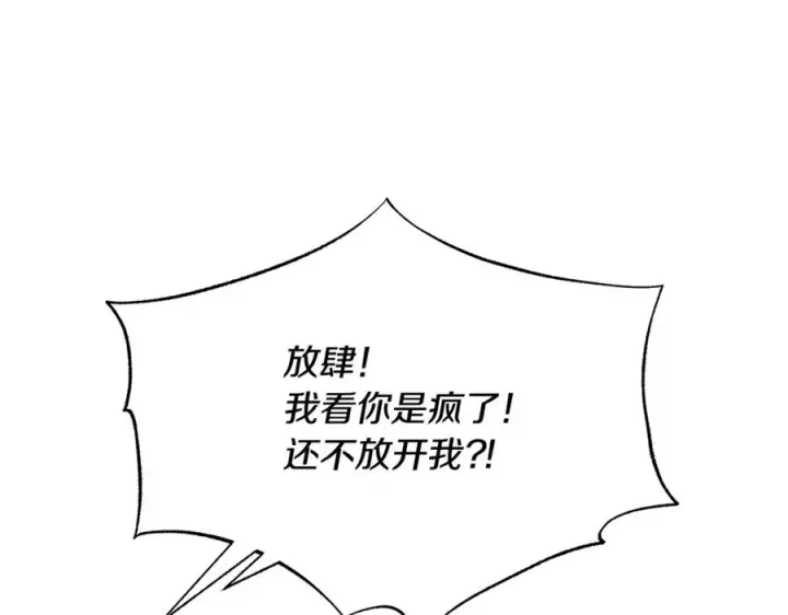 漫画《修罗的恋人》第77话 太子登基第91张图