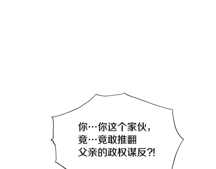 漫画《修罗的恋人》第77话 太子登基第94张图