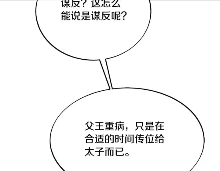 漫画《修罗的恋人》第77话 太子登基第99张图
