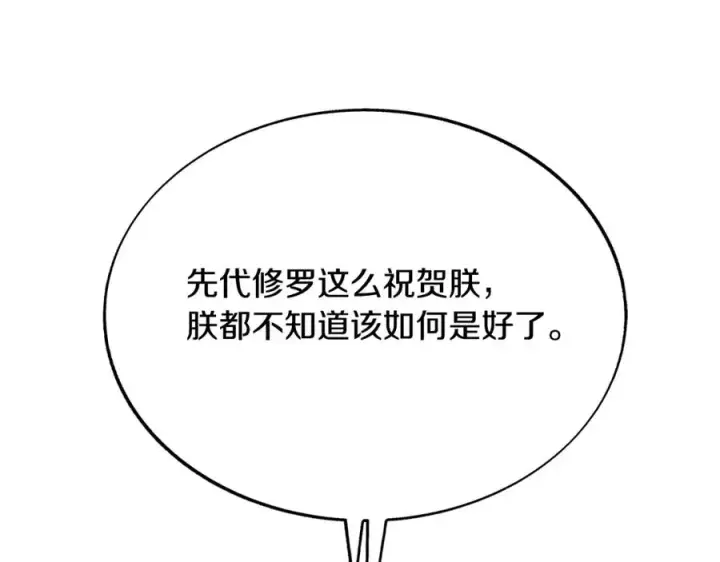 漫画《修罗的恋人》第78话 危险信号第115张图