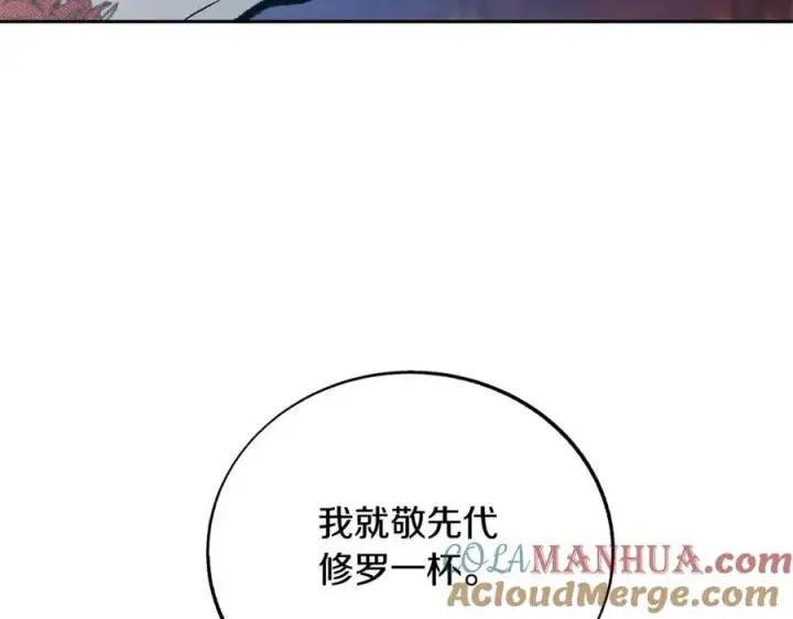 漫画《修罗的恋人》第78话 危险信号第121张图