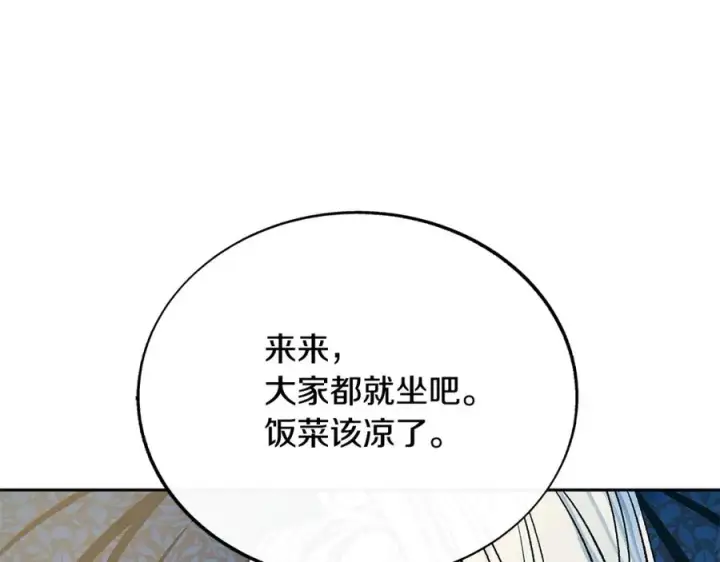 漫画《修罗的恋人》第78话 危险信号第124张图