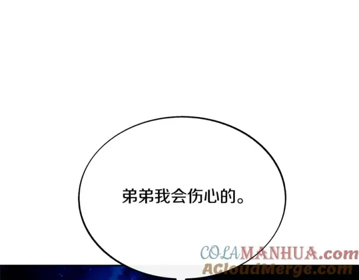 漫画《修罗的恋人》第78话 危险信号第137张图
