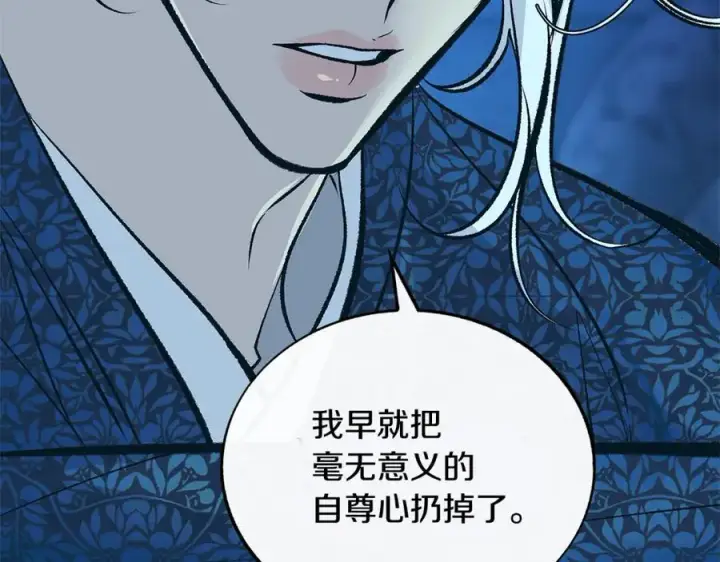 漫画《修罗的恋人》第78话 危险信号第146张图