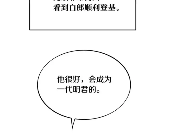 漫画《修罗的恋人》第78话 危险信号第15张图