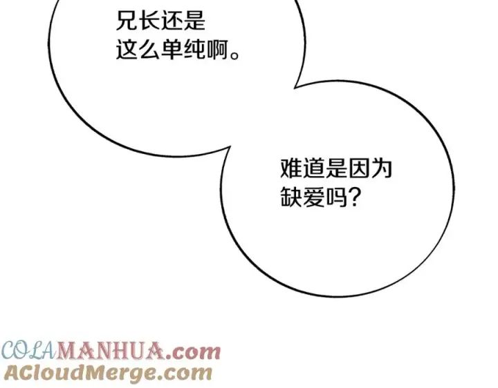 漫画《修罗的恋人》第78话 危险信号第153张图