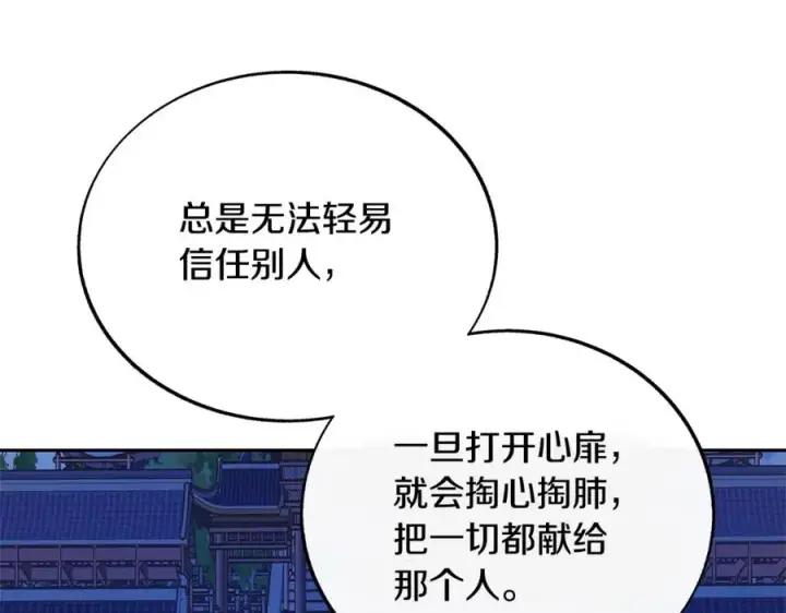 漫画《修罗的恋人》第78话 危险信号第154张图