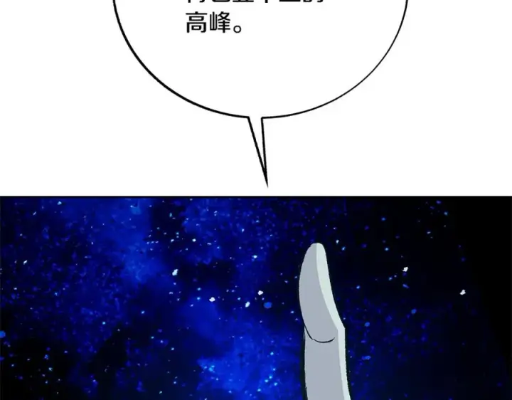 漫画《修罗的恋人》第78话 危险信号第167张图