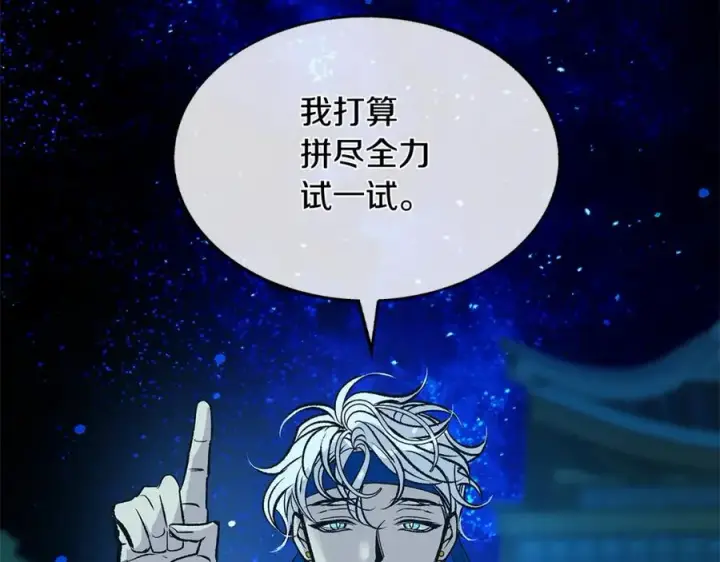 漫画《修罗的恋人》第78话 危险信号第171张图