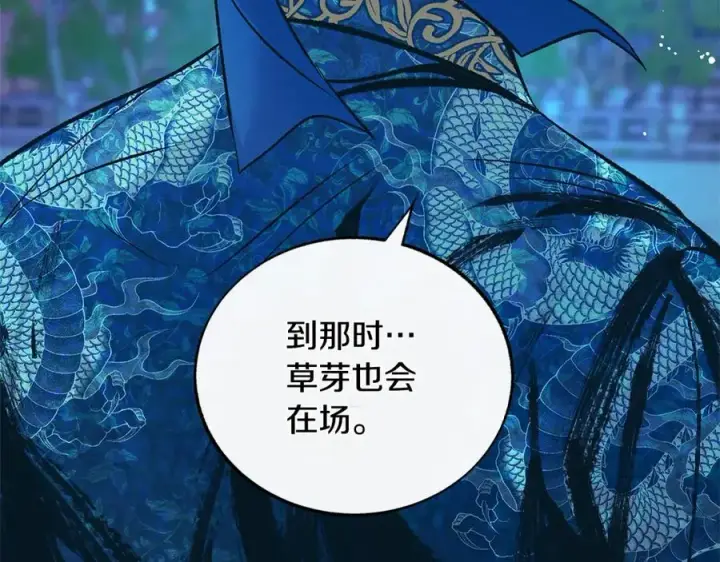 漫画《修罗的恋人》第78话 危险信号第178张图