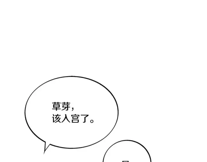 漫画《修罗的恋人》第78话 危险信号第24张图