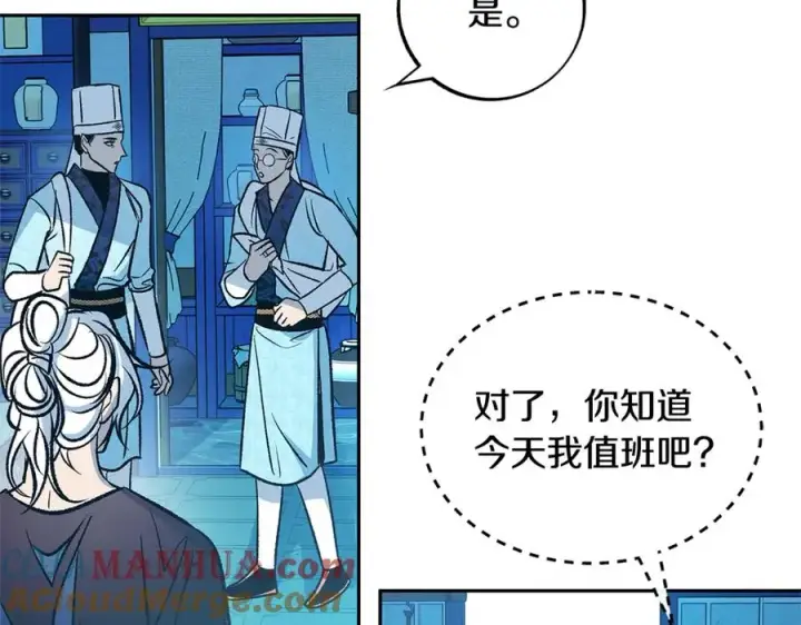 漫画《修罗的恋人》第78话 危险信号第25张图