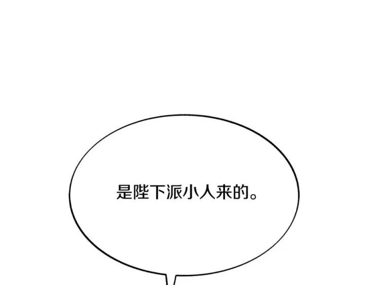 漫画《修罗的恋人》第78话 危险信号第42张图