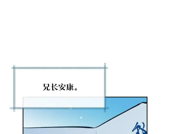 漫画《修罗的恋人》第78话 危险信号第50张图