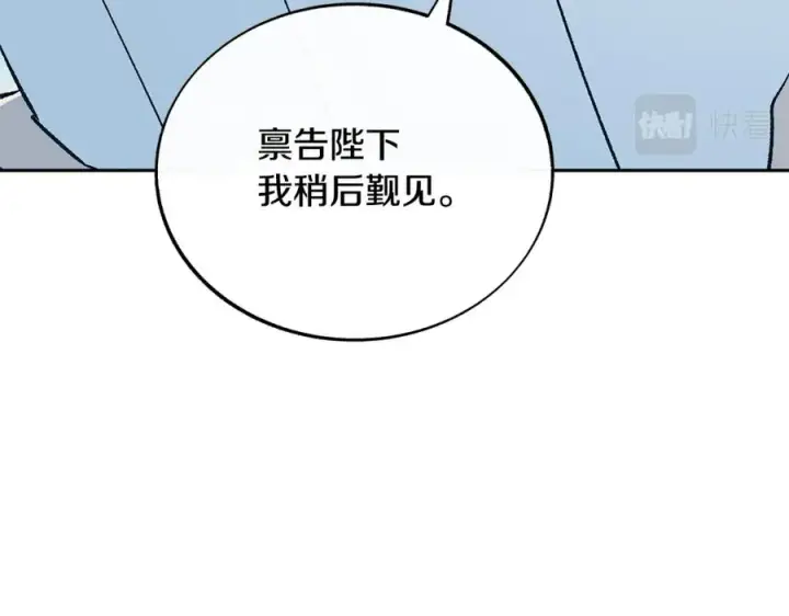漫画《修罗的恋人》第78话 危险信号第54张图