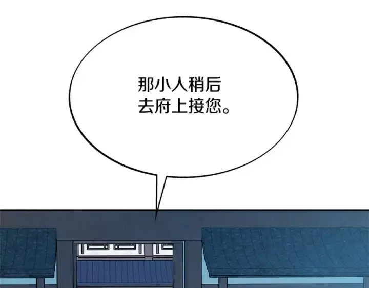 漫画《修罗的恋人》第78话 危险信号第55张图