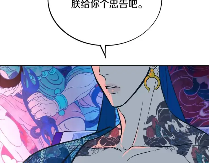 漫画《修罗的恋人》第79话 违抗圣旨第103张图