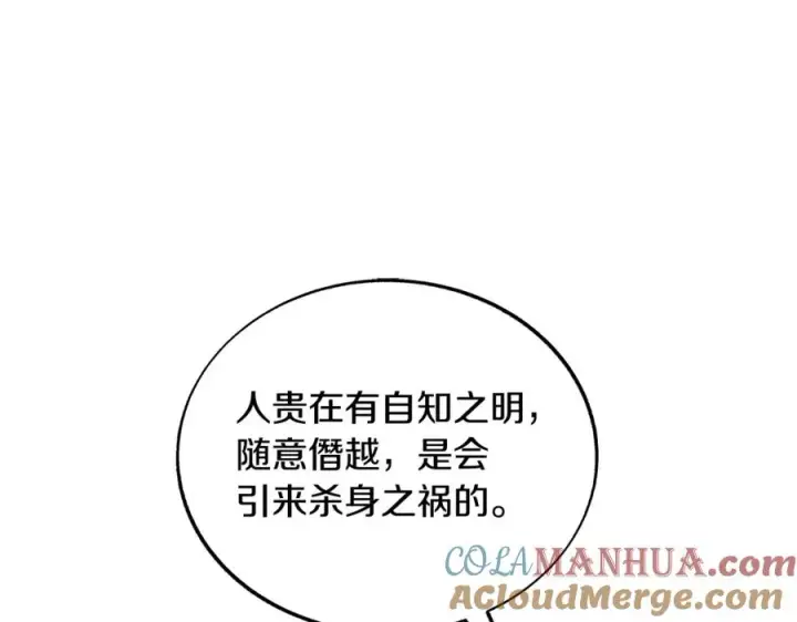 漫画《修罗的恋人》第79话 违抗圣旨第105张图
