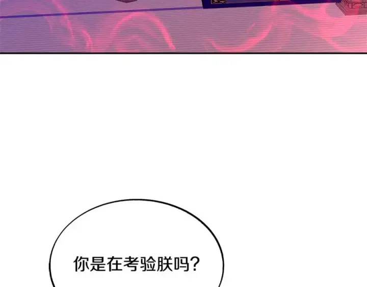 漫画《修罗的恋人》第79话 违抗圣旨第107张图