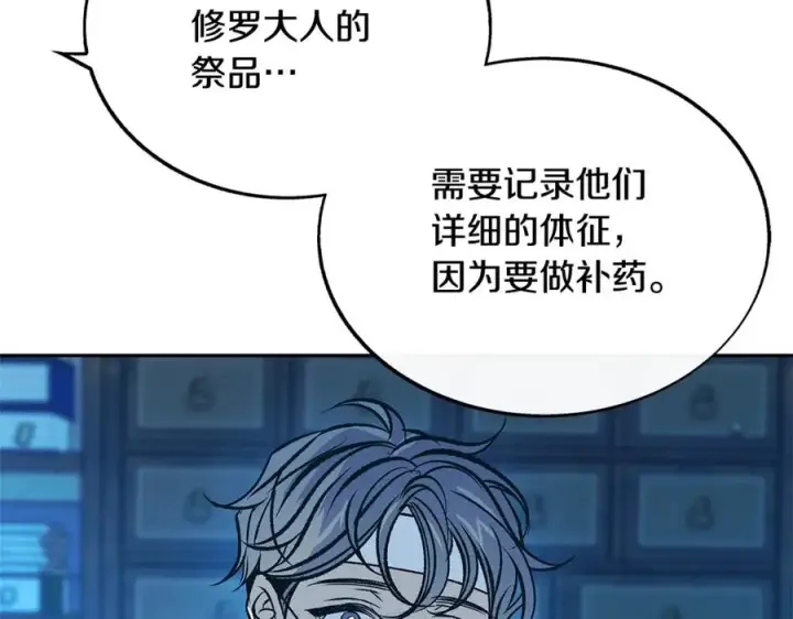 漫画《修罗的恋人》第79话 违抗圣旨第11张图