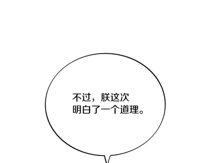 漫画《修罗的恋人》第79话 违抗圣旨第110张图