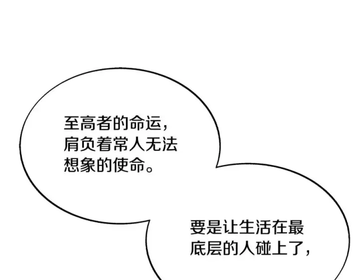 漫画《修罗的恋人》第79话 违抗圣旨第114张图