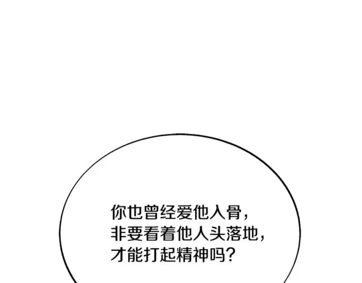 漫画《修罗的恋人》第79话 违抗圣旨第120张图