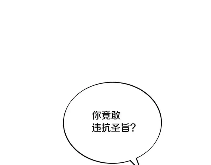 漫画《修罗的恋人》第79话 违抗圣旨第127张图