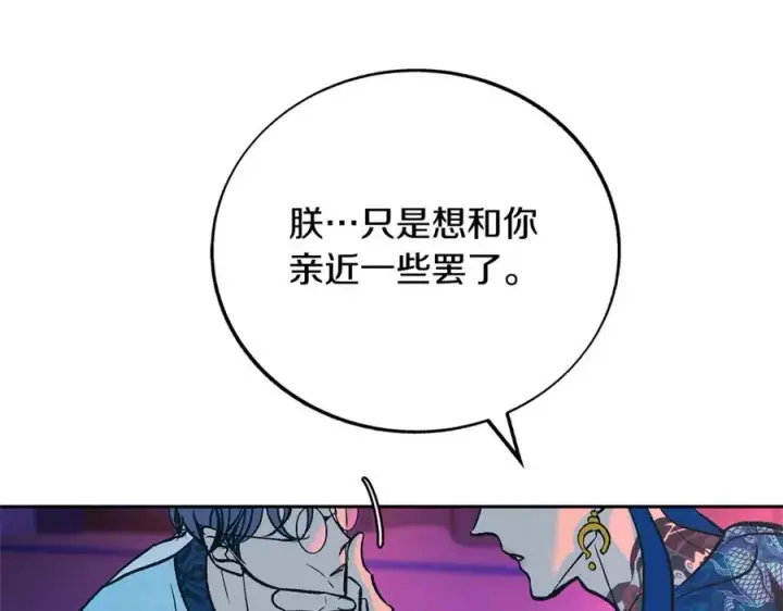 漫画《修罗的恋人》第79话 违抗圣旨第130张图