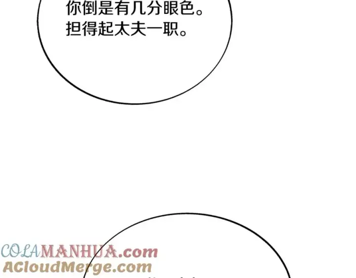 漫画《修罗的恋人》第79话 违抗圣旨第137张图