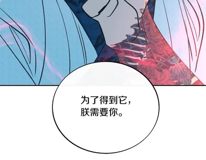 漫画《修罗的恋人》第79话 违抗圣旨第139张图