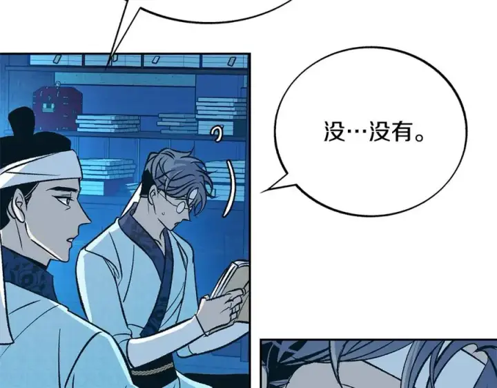 漫画《修罗的恋人》第79话 违抗圣旨第14张图