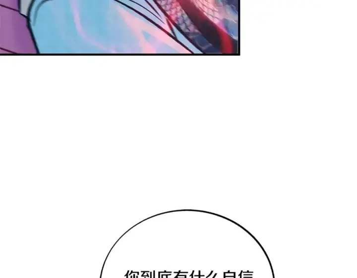 漫画《修罗的恋人》第79话 违抗圣旨第146张图