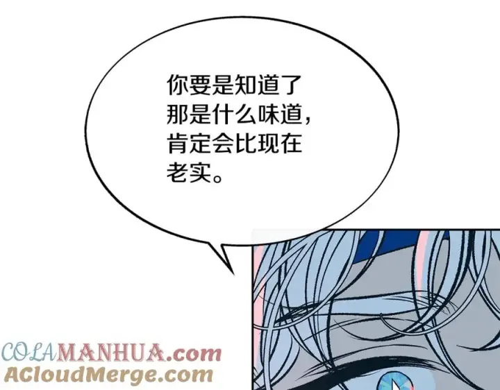 漫画《修罗的恋人》第79话 违抗圣旨第153张图