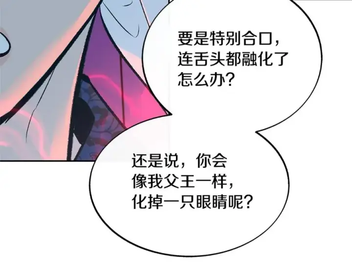 漫画《修罗的恋人》第79话 违抗圣旨第155张图