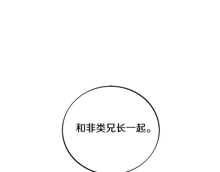 漫画《修罗的恋人》第79话 违抗圣旨第164张图