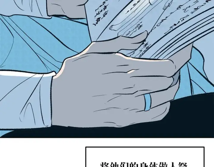 漫画《修罗的恋人》第79话 违抗圣旨第18张图